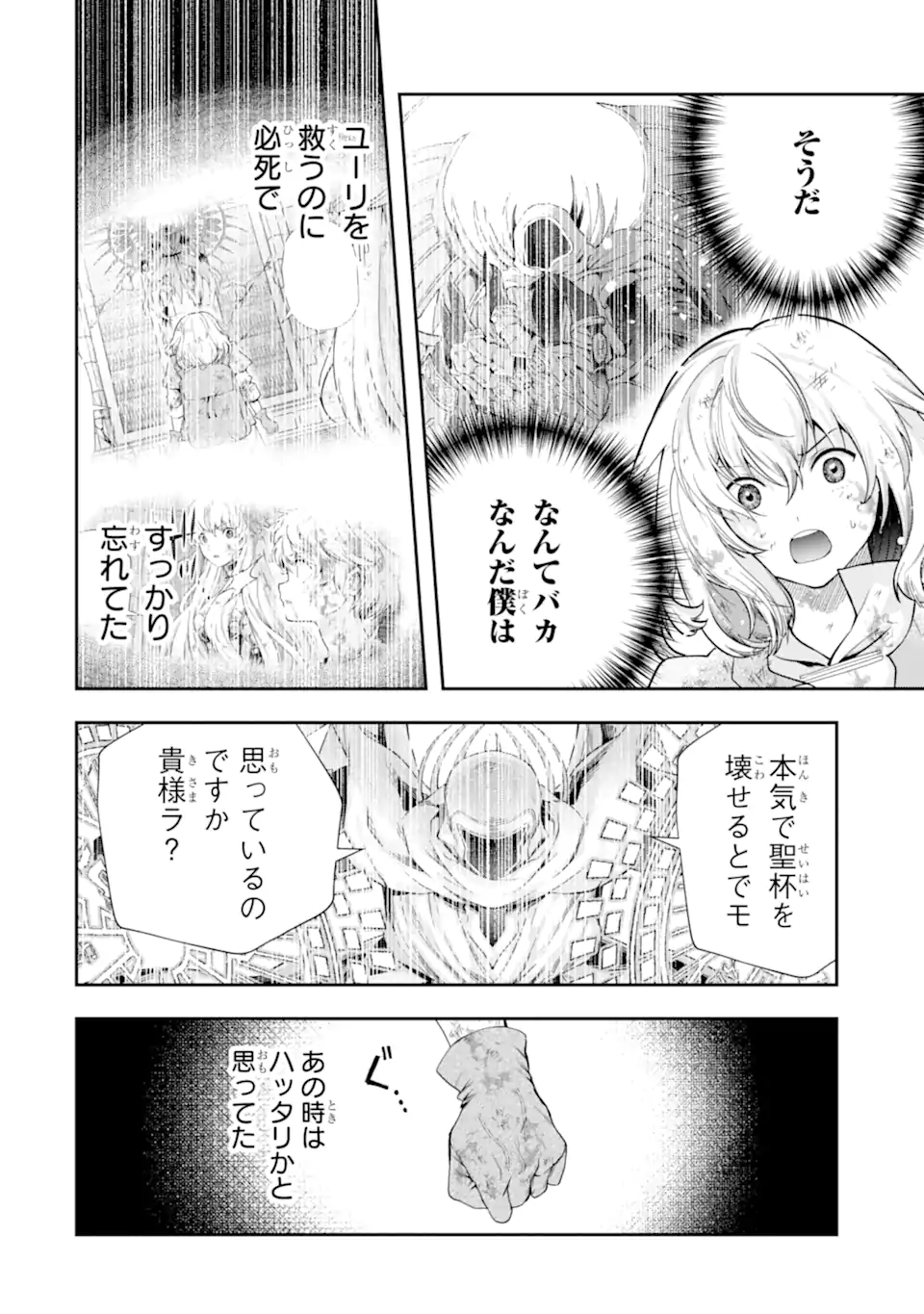 That Inferior Knight, Actually Level 999 - Chapter 30.2 - Page 6